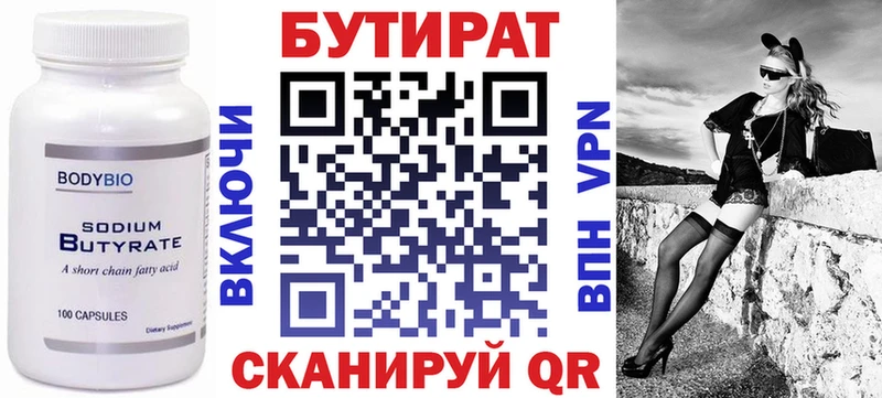Бутират 1.4BDO  Купить где  Комсомольск 